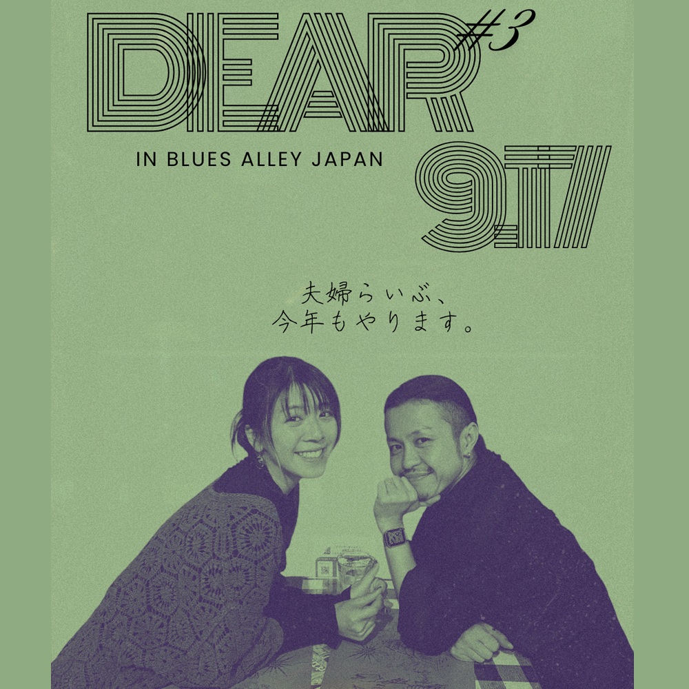 斎藤渉・亜季緒 「Dear #3」
